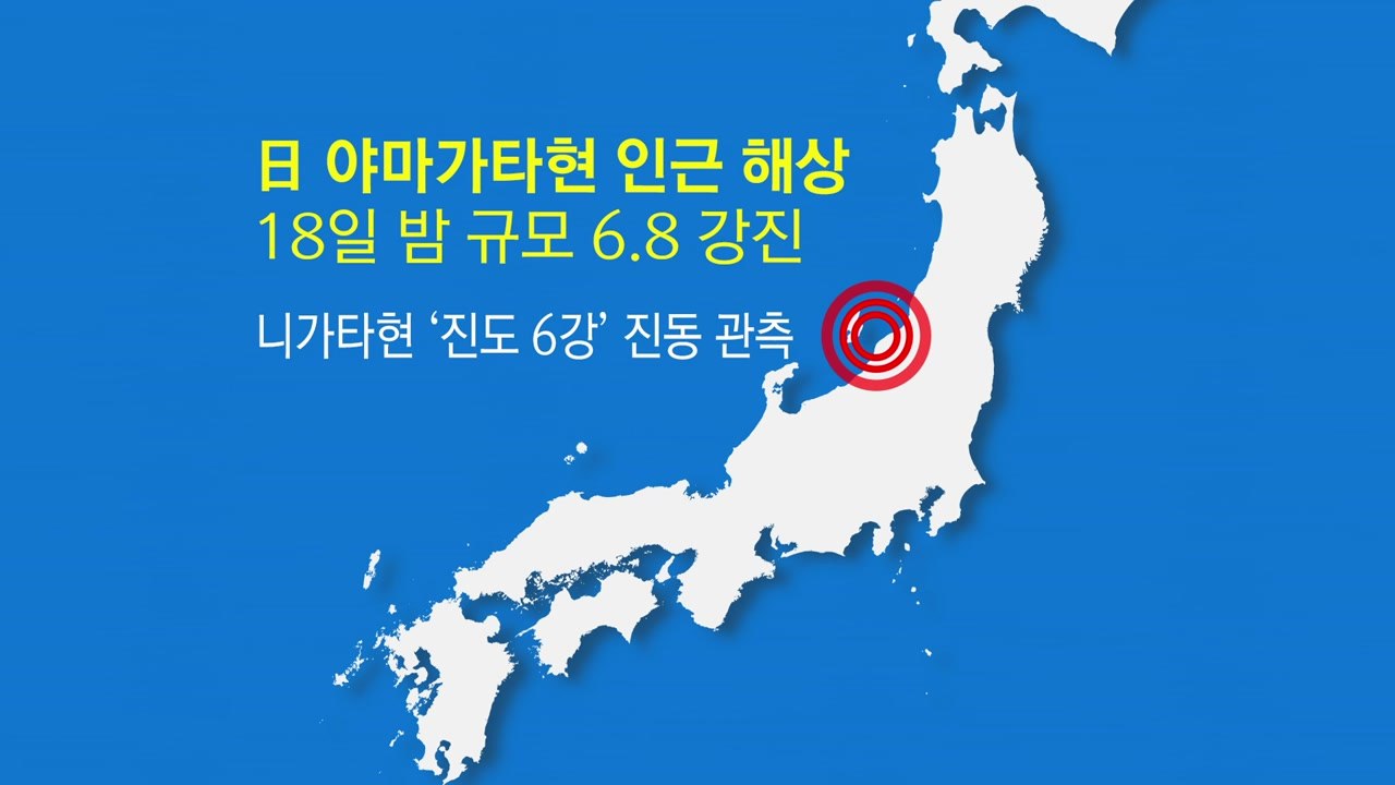 日 니가타현에서 강진 발생...쓰나미 주의보 / YTN