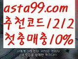 【토토갤러리】【❎첫충,매충10%❎】토토사이트검증업체【asta777.com 추천인1212】토토사이트검증업체【토토갤러리】【❎첫충,매충10%❎】