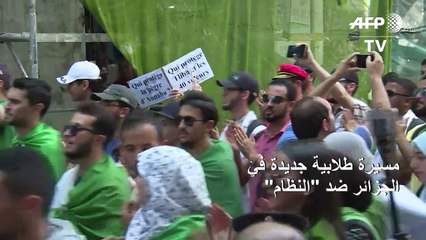 مسيرة طلابية جديدة في الجزائر ضد "النظام"