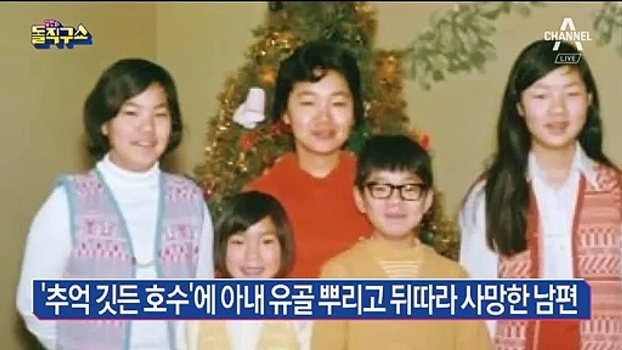 ‘추억의 호수’에 아내 유골 뿌리고 뒤따라 사망한 남편