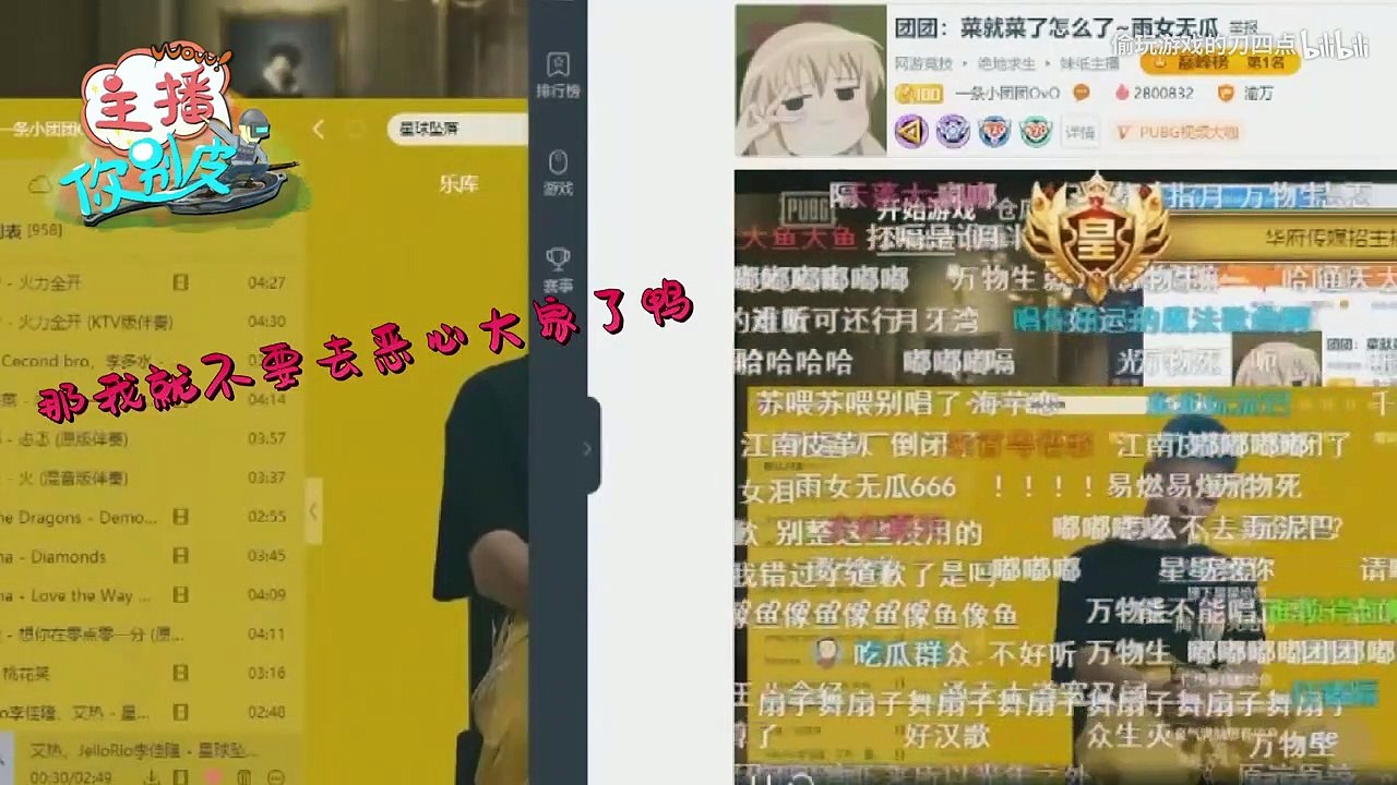 绝地求生团团：团团哭诉不敢去嘉年华原因：200斤不想恶心大家，求别人身攻击！