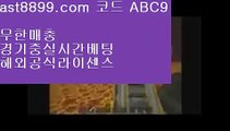 벳365같은사이트⛎류현진경기시간✡  ast8899.com ▶ 코드: ABC9 ◀  해외야구갤러리✡메이저사이트목록⛎벳365같은사이트