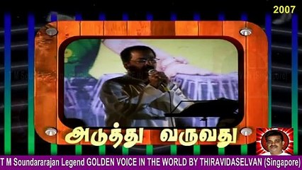 T M Soundararajan Legend & 2007 புரட்சித்தலைவர் விழாவின். இராமவாரம் தோட்டத்தில் பகுதிகள். Part 14