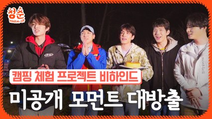데이식스의 캠핑, 그 뒷이야기 (미공개 대방출) [청춘웜업]