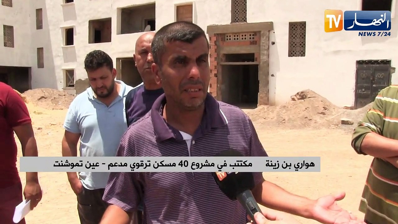 عين تموشنت: مكتتبو الترقوي المدعم 40 مسكن تحت الصدمة.. إحتيال من نوع آخر