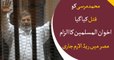 'Mohammad Morsi murdered', Akhwan-e-Muslimeen accused