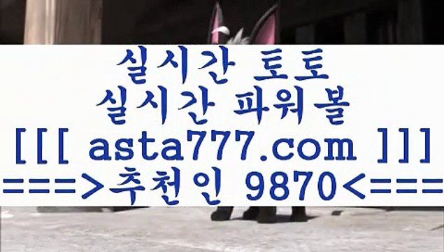 프로토배당통계$온라인토토==>[asta777.com]] 추천인코드+++ 9870 +++ 국내최대 회원보유1위업체 프로토토==>[asta777.com]] 추천인코드+++ 9870 +++ 국내최대 회원보유1위업체 달티비==>[asta777.com]] 추천인코드+++ 9870 +++ 국내최대 회원보유1위업체 스포츠토토픽==>[asta777.com]] 추천인코드+++ 9870 +++국내최대 회원보유1위업체 $프로토배당통계