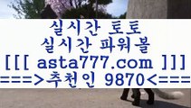 토토스페셜뜻6프로토승부식==>[asta777.com]] 추천인코드    9870     국내최대 회원보유1위업체 토토하는법==>[asta777.com]]  추천인코드    9870     국내최대 회원보유1위업체 스포츠토토온라인==>[asta777.com]]  추천인코드    9870     국내최대 회원보유1위업체 토토승무패==>[asta777.com]] 추천인코드    9870      국내최대 회원보유1위업체 6토토스페셜뜻