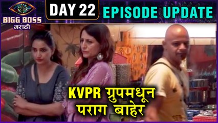 Bigg Boss Marathi 2 | KVR ग्रुपमध्ये पडली फूट | Day 22 Episode Update | Parag Leaves KVPR Group