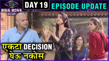 Bigg Boss Marathi 2 | "एकटा Decision घेऊ नकोस" | Day 19 Episode Update | Veena Fights With Parag