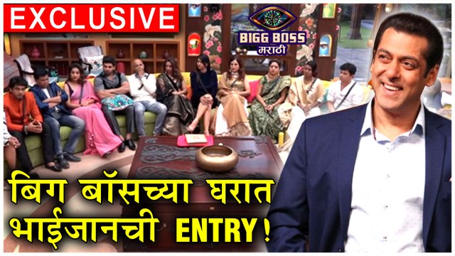 Bigg Boss Marathi 2 | बिग बॉसच्या घरात भाईजानची ENTRY! | Salman Khan Going In Bigg Boss Marathi 2
