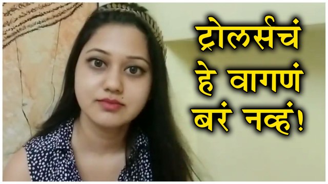 Ketaki Chitale Reply To Trollers | ट्रोलर्सचं हे वागणं बरं नव्हं! | Ketaki Chitale Controversy