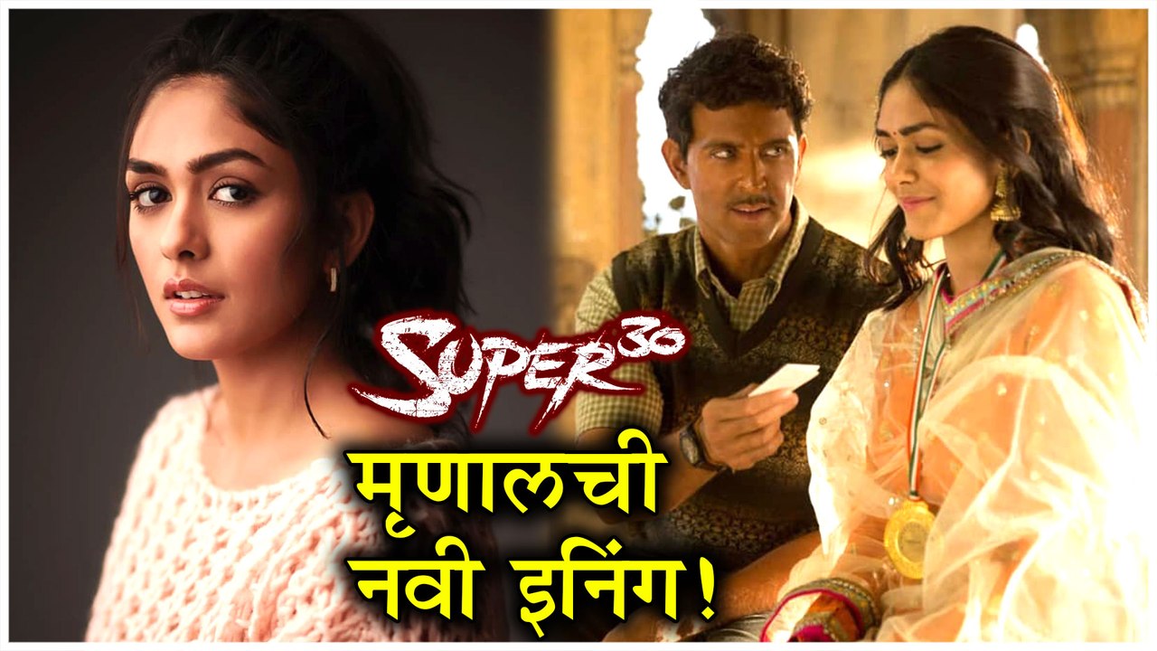 Super 30 | हृतिकच्या सिनेमात मराठी अभिनेत्री! | Mrunal Thakur With Hrithik Roshan | Upcoming Movie