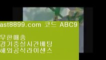 검증사이트목록✖아프리카야구중계권⚛  ast8899.com ▶ 코드: ABC9 ◀  류현진실시간인터넷중계⚛리버풀명경기✖검증사이트목록