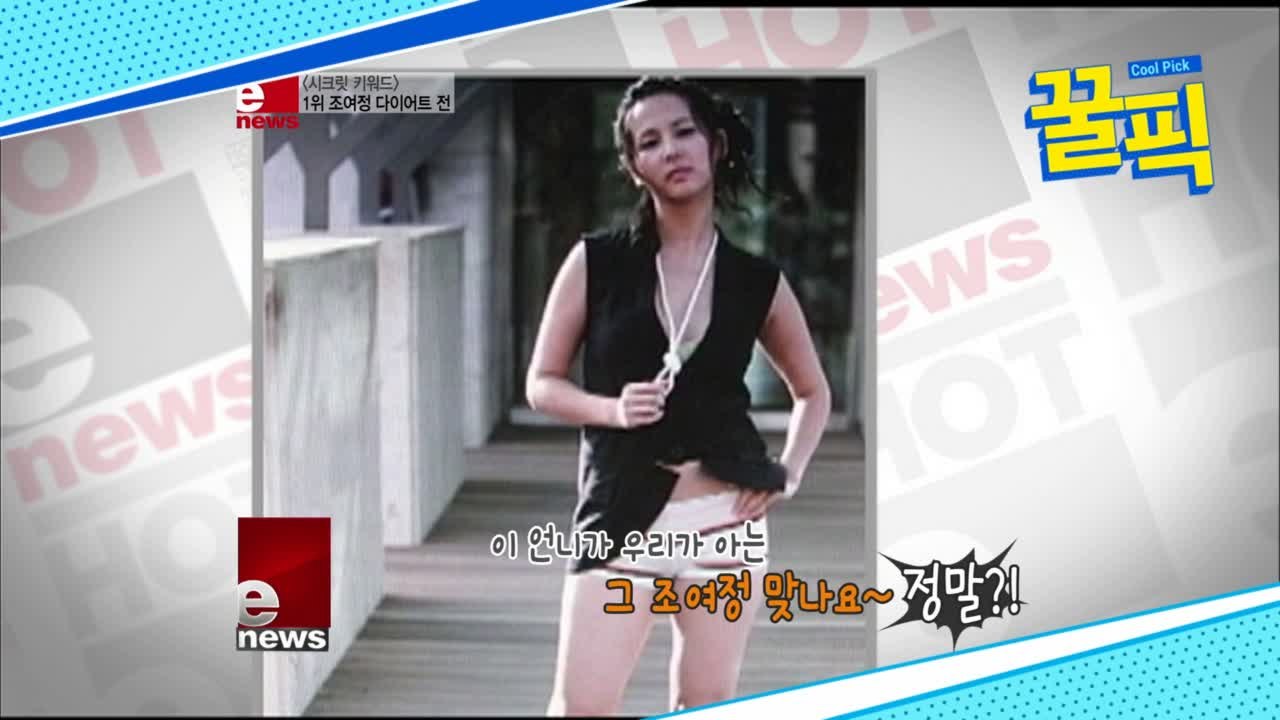 '기생충' 조여정, 3달 간 삶은 계란만 먹고 다이어트 성공 '비포&애프터'