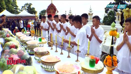 โปรเจกต์ยักษ์ “ภาพยนตร์ 13 หมูป่าติดถ้ำหลวง” ฉบับฮอลีวูดมีโอกาสเกิดขึ้นจริงหรือไม่? - เป็นเรื่องเป็นข่าว (1/2)