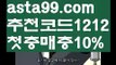 【네이버야구】{{✅첫충,매충10%✅}}배구실시간【asta777.com 추천인1212】배구실시간【네이버야구】{{✅첫충,매충10%✅}}