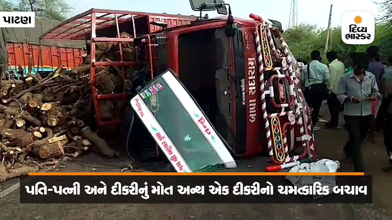 પાટણ નજીક કાર અને આઈશર વચ્ચે અકસ્માત; એક જ પરિવ...