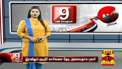தண்ணீர் தட்டுப்பாட்டால் பரிதவிக்கும் மக்கள், இரவிலும் தண்ணீர்க்காக தேடி அலையும் மக்கள்