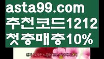 【라이브스코어】{{✅첫충,매충10%✅}}토토마틴【asta777.com 추천인1212】토토마틴【라이브스코어】{{✅첫충,매충10%✅}}