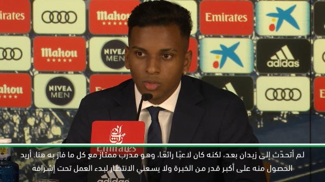 كرة قدم: الدوري الإسباني: لا يسعني الانتظار لبدء العمل مع زيدان الرائع- رودريغو