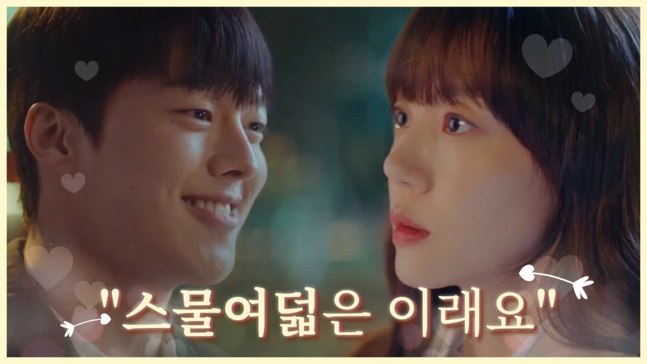 [3화 엔딩] "미안하면 시키는 대로 할래요?" 노브레이크 직진남 장기용 너어~~♥