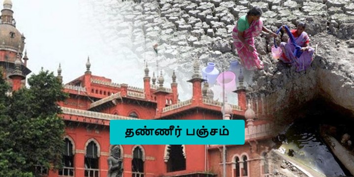 சென்னைக்கு அபாயம்!! அரசு என்ன நடவடிக்கை எடுத்தது? உயர் நீதிமன்றம் கேள்வி!