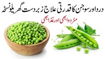 Benefits of Green Peas || Matar khane ke fayde || مٹر کے فائدے ضرور دیکھیں