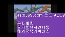 ✅리조트월드카지노✅  ⑵   홀덤           https://www.ast8899.com ☆ 코드>>ABC9   실제토토사이트 온라인토토사이트추천 온라인토토토토추천 토토실제토토사이트 토토       ⑵  ✅리조트월드카지노✅