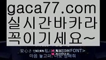 【실시간바카라】☮우리카지노- ( →【 gaca77.com 】←) -카지노바카라 온라인카지노사이트 클락골프 카지노정보 인터넷카지노 카지노사이트추천 ☮【실시간바카라】