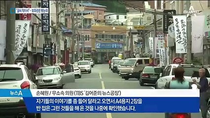 손혜원 “문서 받았지만 글씨 작아서 못 봐”…‘공개 자료’ 주장