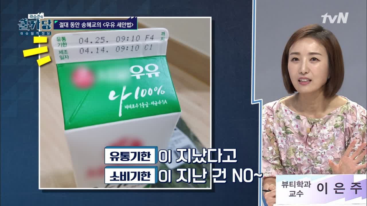 뽀얀 피부의 송혜교, 그녀의 우유 세안법!