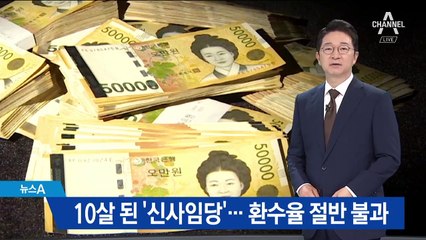 10년 된 5만 원권, 환수율 절반 불과…지하경제 유입 가능성