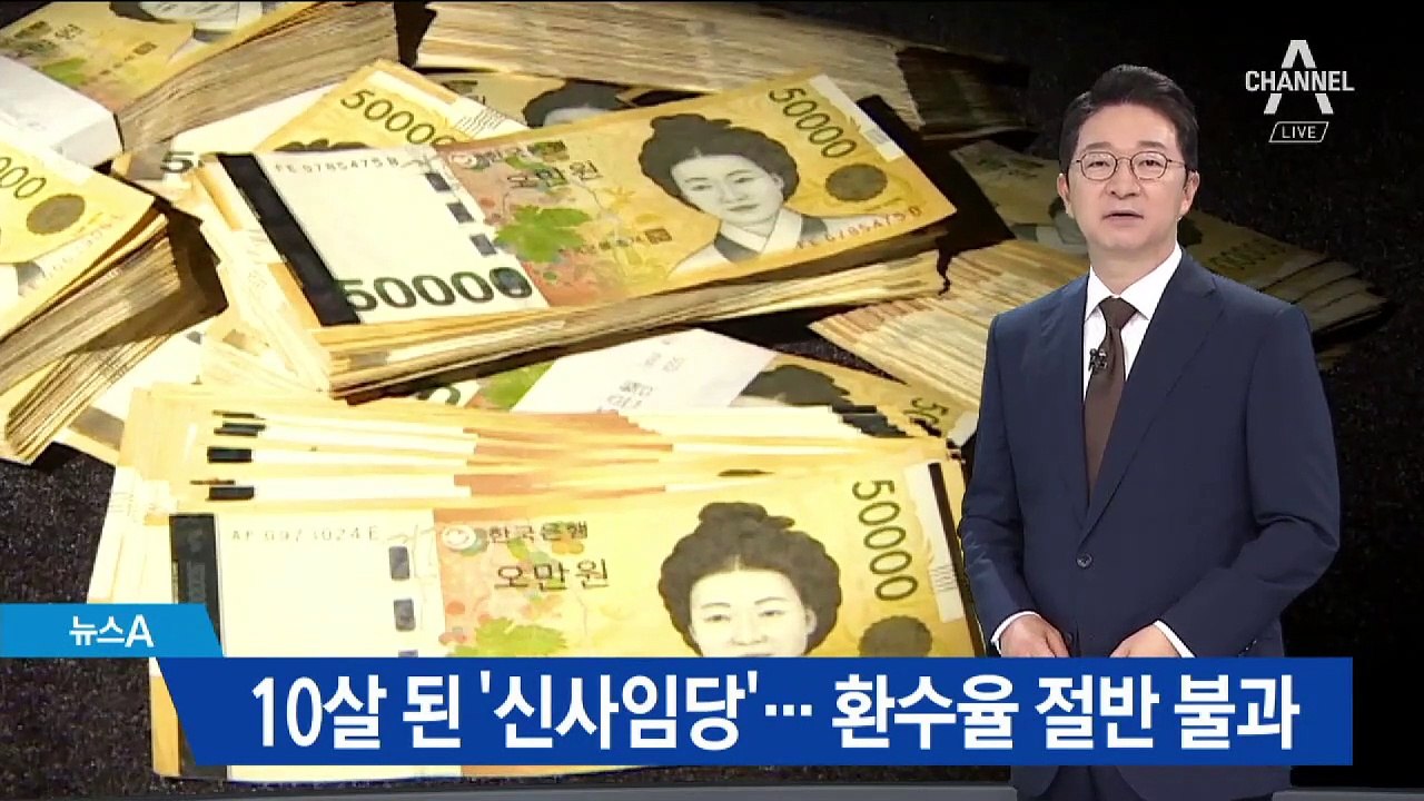 10년 된 5만 원권, 환수율 절반 불과…지하경제 유입 가능성