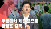 [U-20] '제갈용' 정정용 감독이 말하는 결승전 그리고 이강인