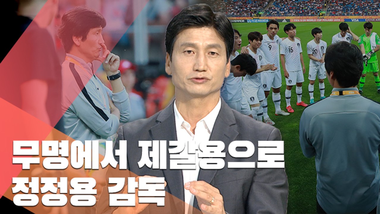 [U-20] '제갈용' 정정용 감독이 말하는 결승전 그리고 이강인