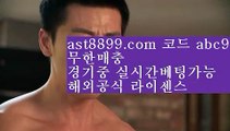 ✅먹튀검증놀이터- ((ast8899.com))【가입코드:abc6】실시간추천!!실시간추천!!실시간추천!!✅✅먹튀검증놀이터- ((ast8899.com))【가입코드:abc6】실시간추천!!실시간추천!!실시간추천!!✅✅파워볼사이트추천▶ (ast8899.com) 파워볼사이트추천【가입코드:abc6】✅✅파워볼사이트추천▶ (ast8899.com) 파워볼사이트추천【가입코드:abc6】✅라이센서등록업체사이트 ㎟ ast8899.com ▶ 코드: ABC6◀  스포츠중계티비 ㎟