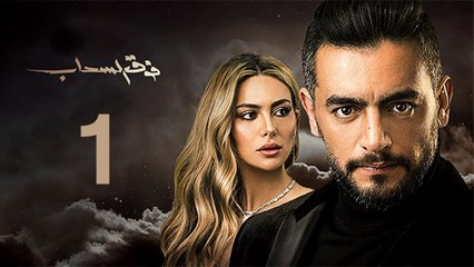 Foq El-Sahab EP 1- مسلسل فوق السحاب الحلقة  الاولي