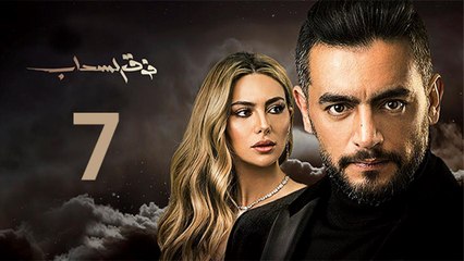 Foq El-Sahab EP 7- مسلسل فوق السحاب الحلقة   السابعة