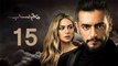 Foq El-Sahab EP 15 - مسلسل فوق السحاب الحلقة  الخامسة عشر