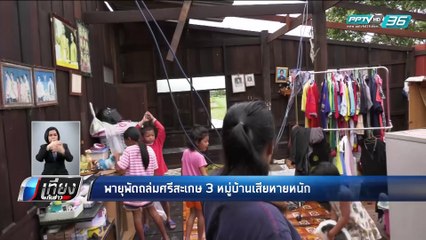 ฮือฮา! พบ "พายุงวงช้าง" จ.สุราษฎร์ธานี - เที่ยงทันข่าว