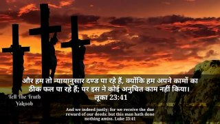 Two thieves on Criss with Jesus Hindi/Urdu Tell the Truth Yakoob.