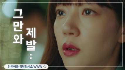 [6화 예고] '그만 와 제발...' 또다시 장기용을 밀어내는 임수정!