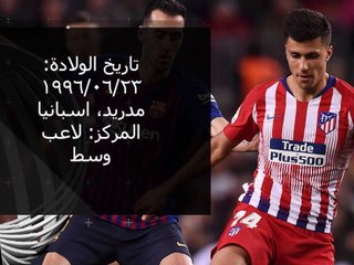 كرة قدم: الدوري الإسباني: بطاقة لاعب – رودريغو هيرنانديز