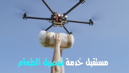 أوبر تستخدم الدرون لتوصيل الطعام