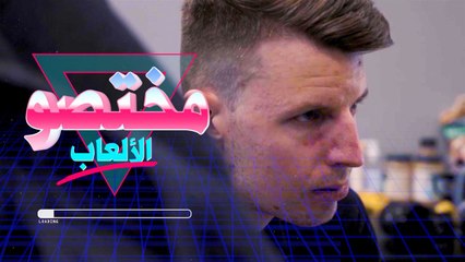 مختصو الألعاب: مساعد المدرب