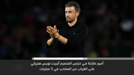 خبر عاجل: كرة قدم: لويس هنريكي يترك منتخب اسبانيا