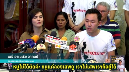 “เอมี่” อาเมเรีย จาคอป เปิดใจหลังอยู่ในเรือนจำ 11 เดือน