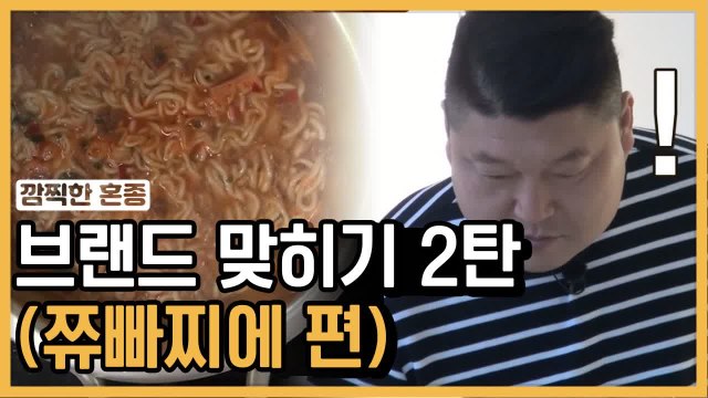 와 이걸 맞히네 ㅋㅋㅋㅋ 신서유기 브랜드 퀴즈, 쮸빠찌에 강호동 편 | 신서유기 | 깜찍한혼종