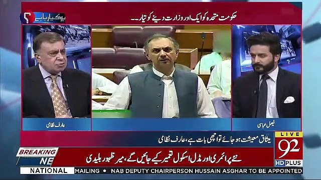 Hamaray Hath Pair Itnay Kaat Diye Hain IMF Nay Kay Ab Hum Unkay Bilkul He Marhon e Minnat Hain-Arif Nizami